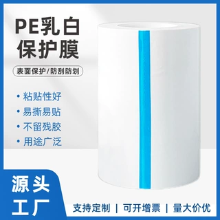 乳白色保护膜工地门窗家居防刮花自粘膜铝合金门窗高粘PE防护胶带