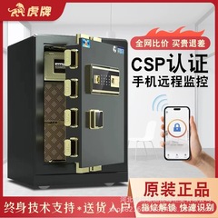 虎牌の金庫のct認証の全サイズの家庭用オフィスの指紋の盗難防止の金庫の全鋼の知能の金庫