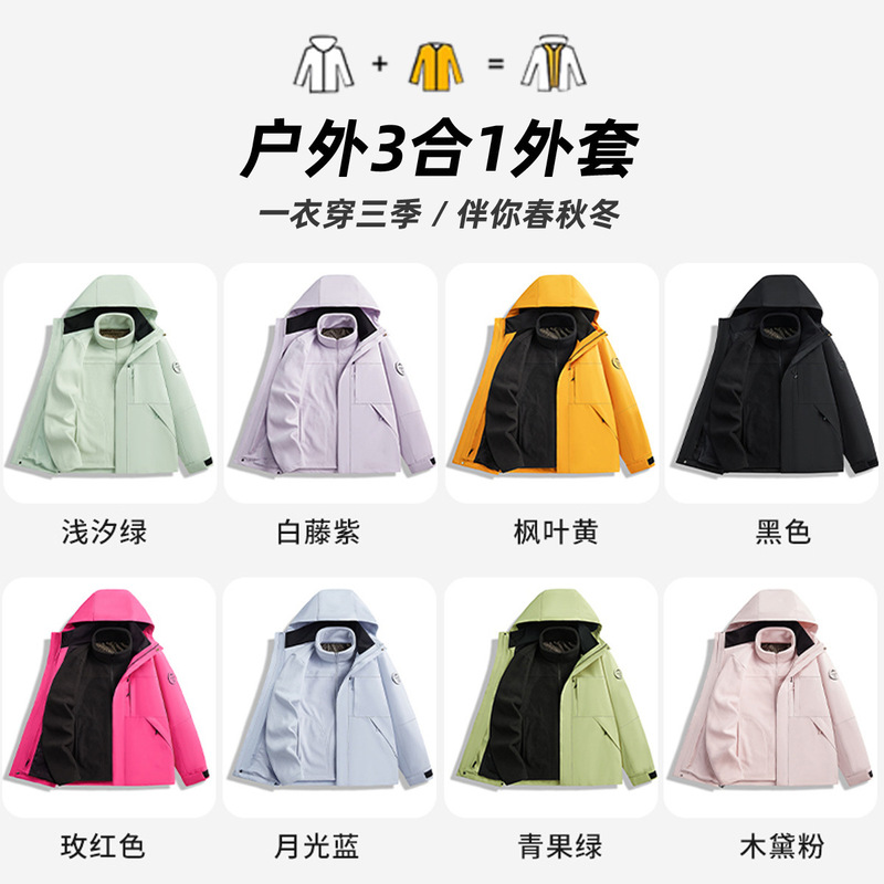 骆陀同款三合一外套情侣户外徒步冲锋衣女防风夹克男可拆卸登山服|undefined
