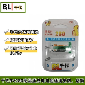 Chiyoda 9V 280 Large Capacity Rechargeable Battery Nickel Metal Hydride 9V Suitable for 6F22 Battery Nine Volt Security Microphone Battery