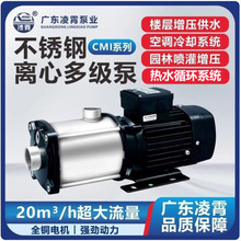凌霄不锈钢卧式多级离心泵CMI自来水增压泵大设备冷却循环泵低噪