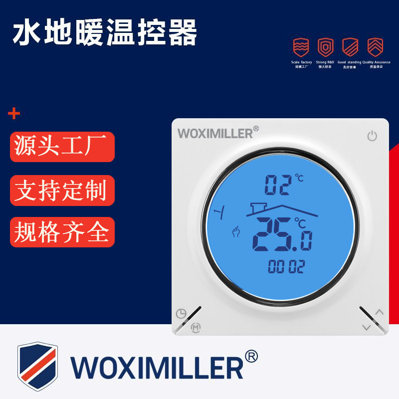 温控器温控开关地暖分水器液晶显示面板沃希米勒地暖温控面板