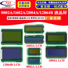 蓝屏/黄绿屏 1602A/1604A/2004A/12864B 液晶屏 5V LCD 带背光IIC