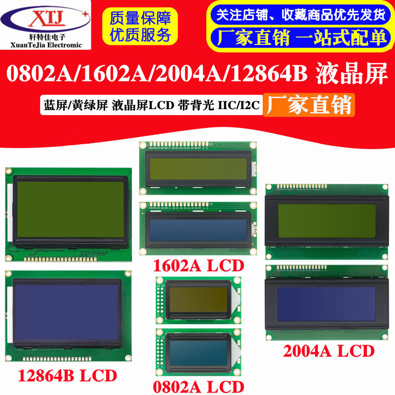 Blue Screen/Yellow-Green Screen 1602A/1604A/2004A/12864B Lcd Screen 5V Lcd with Backlight Iic Blue Screen/Yellow-Green Screen 1602A/1604A/2004A/12864B Lcd Screen 5V Lcd with Backlight Iic