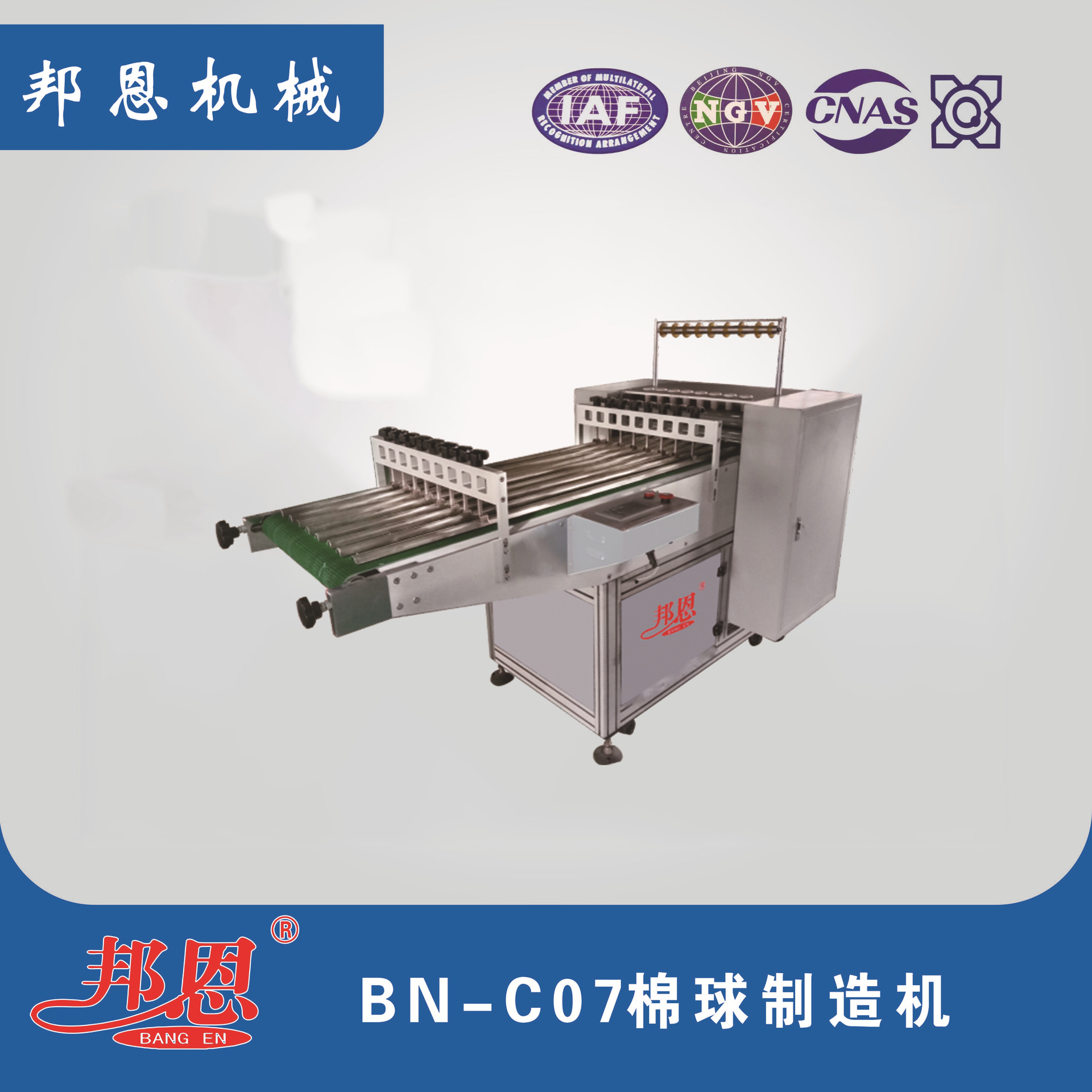 邦恩棉球机 6通8通均有 大小均匀 棉球单重按需调节 产品合格率高