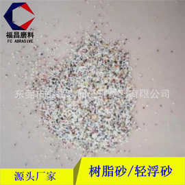 花色轻质树脂砂批锋地坪大理石自流平地坪砂处理模具毛刺塑胶砂