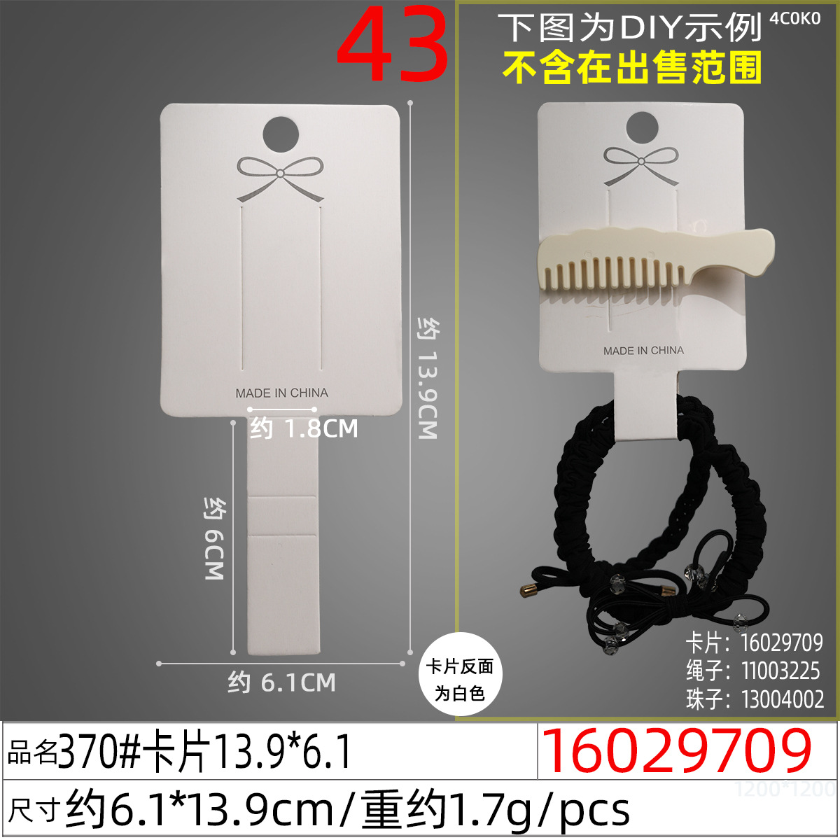 16029709#370#卡片13.9x6.1