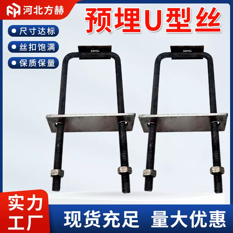 预埋u型螺栓u型丝预埋件建筑u型方卡方型卡m20直角u型螺丝u型螺栓
