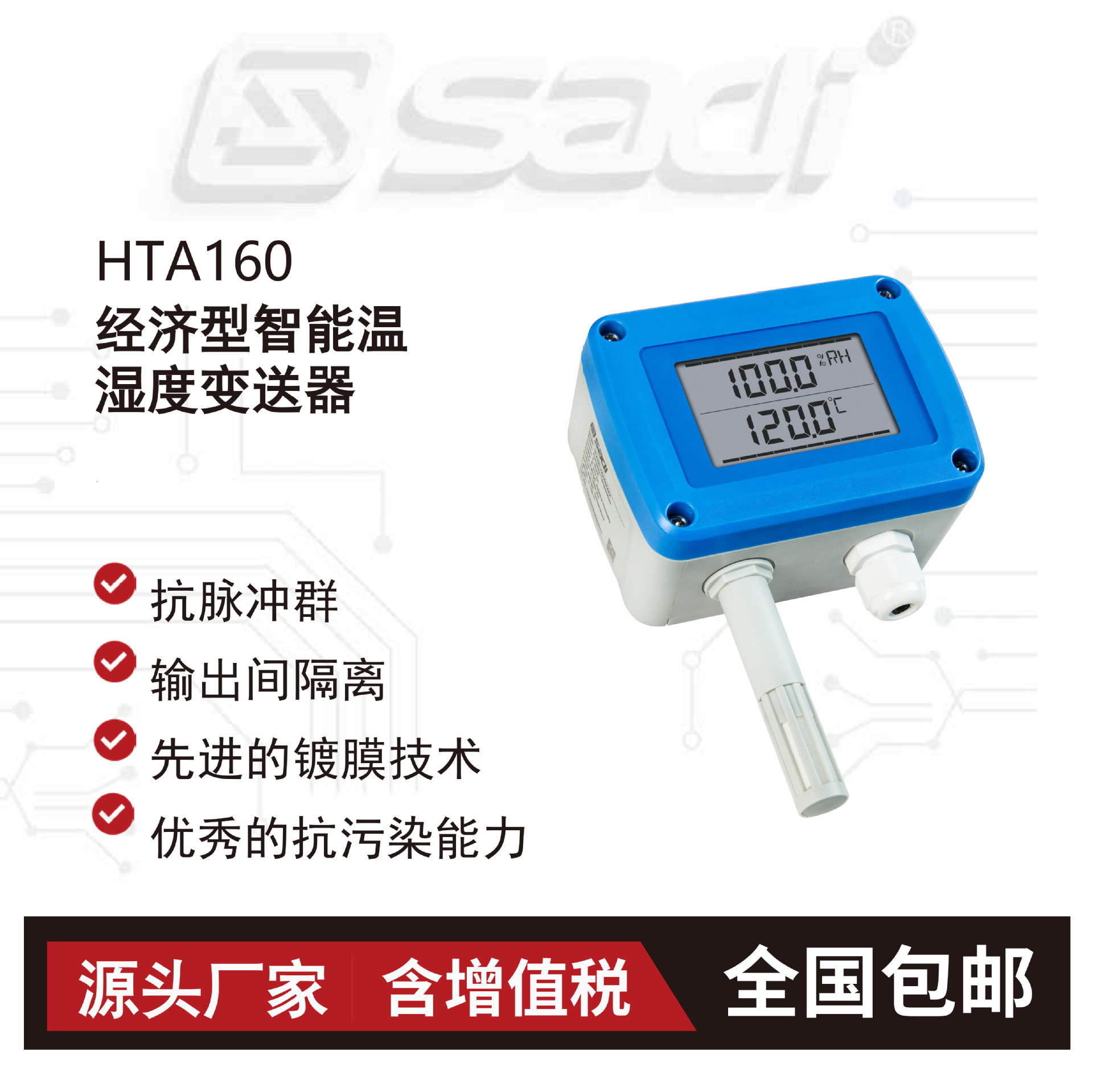 HTA160智能型温湿度变送器/热电阻/模拟量输出 4...20mA