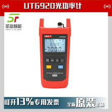 光功率計UT692D優利德UT692G高精度光纖測試儀光衰測試光功率器