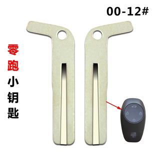 Suitable for zero run T03 remote control mechanical small key zero run C11 car key smart card remote control small key