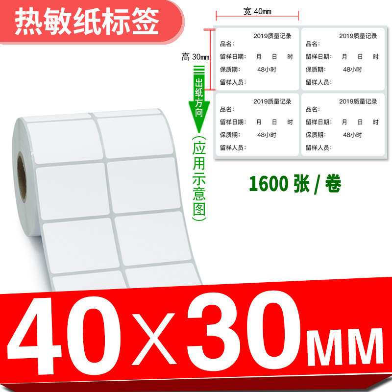 三防热敏标签纸**-×不干胶打印条形时尚潮流|undefined