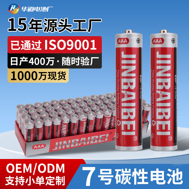 七号电池批发r03儿童玩具空调遥控器aaa碳性锌锰干电池7号电池