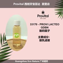 PROVITAL 西班牙宝芸达 PROVI LACTEO GDBN  酸奶因子