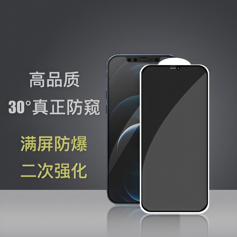 Suitable for Apple 16 Tempered Film Anti-Peeping 15Pro Mobile Phone Film Iphone14 Anti-Peeping XS Max Full Screen 8Plus