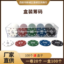 盒装筹码扑克花筹码教学币棋牌室休闲娱乐ABS材质100片混装筹码