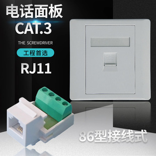 Type 86 single-port panel screw telephone voice wall socket crystal head concealed wall plate RJ11 plug