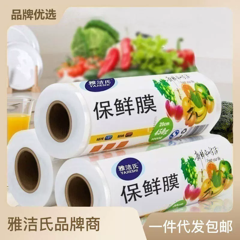 保鲜膜大卷食品级家用商用冰箱经济装厨房耐高温pe面膜30cm*20米
