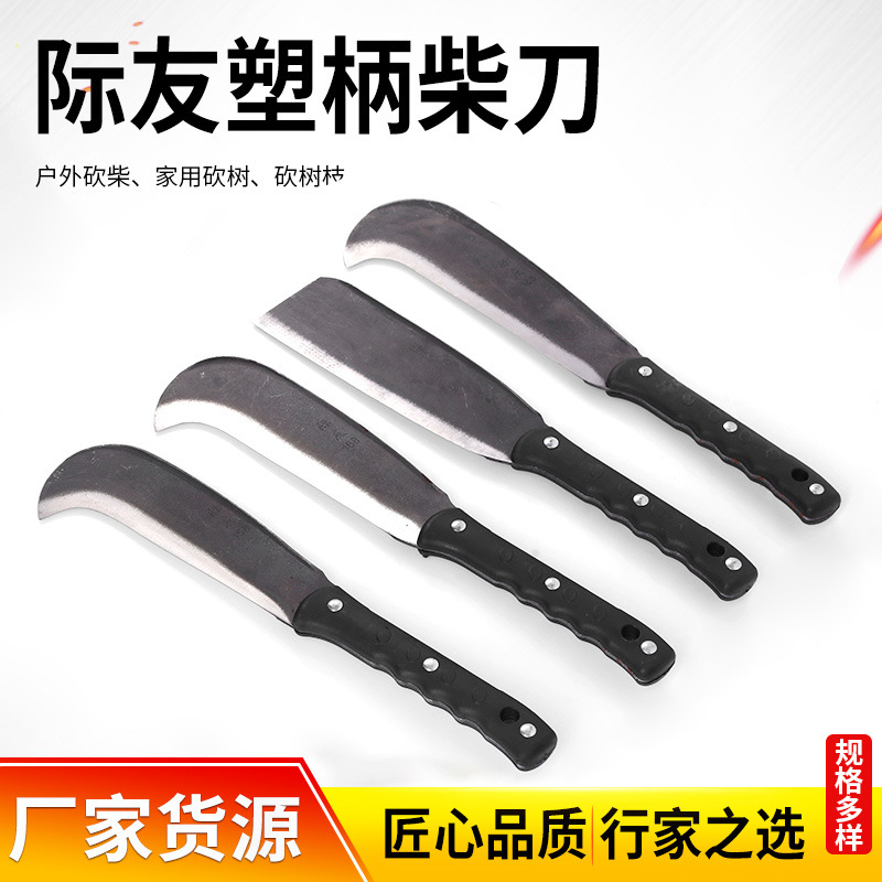 【厂家直供】际友厚背柴刀砍柴刀 塑柄加固柴刀 树枝柴刀加厚柴刀