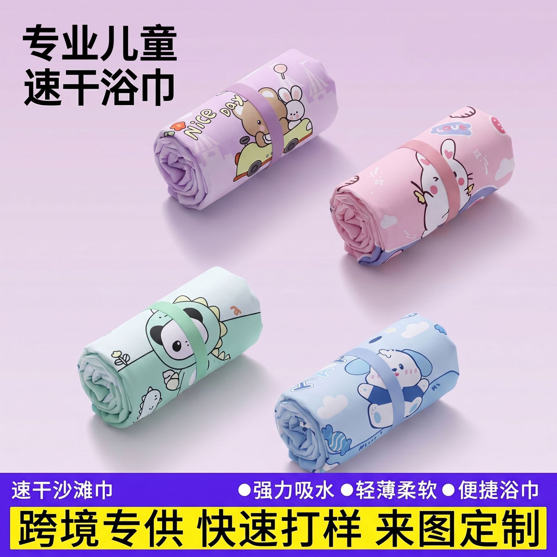 Children's quick dry beach bath towel for swimming