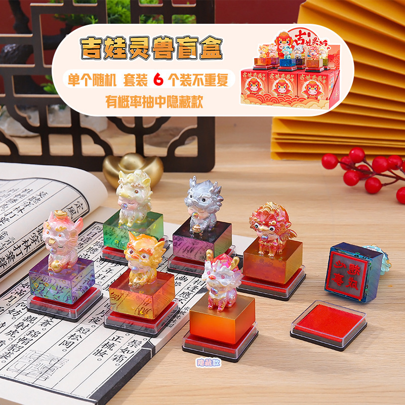 创意潮玩国风神兽系列吉娃灵兽印章盲盒书房桌面装饰摆件厂家直销|undefined