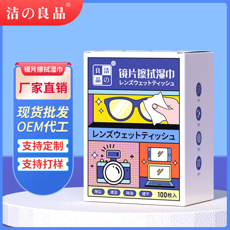 清潔の良品のメガネのウェットティッシュの使い捨てのメガネの布のレンズを拭いて清潔なウェットティッシュの卸売りを拭きます。|undefined