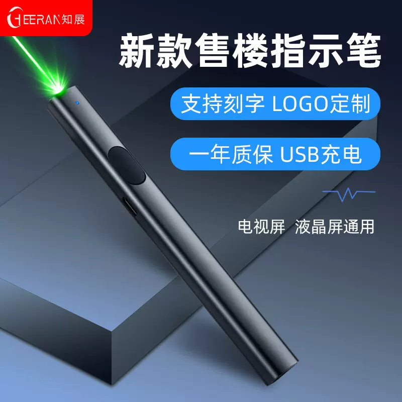 激光指示笔头绿红外线大功率镭射笔户外远射笔usb充电售楼沙盘笔