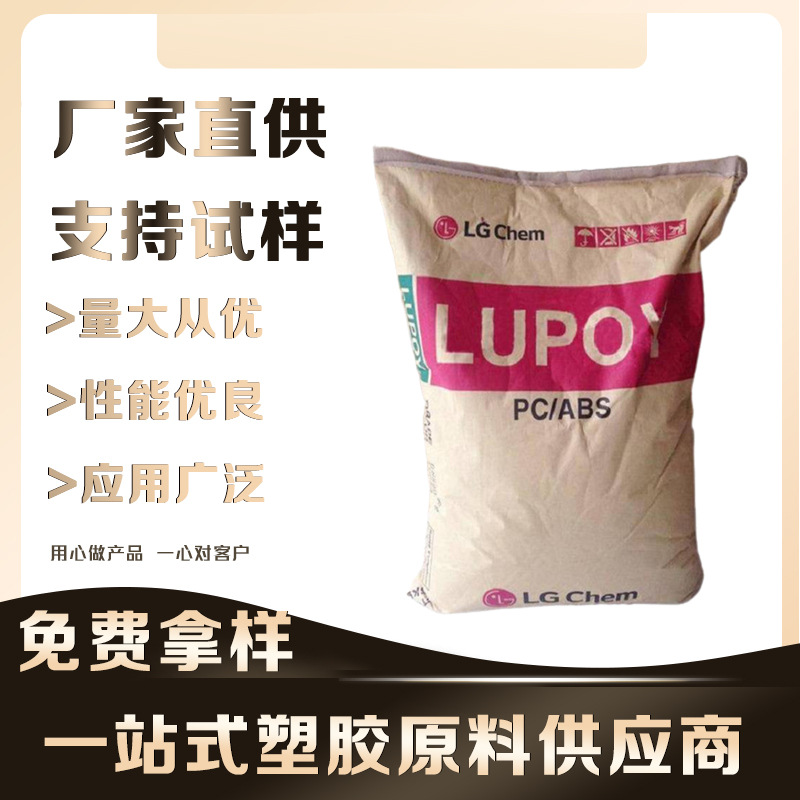 PC/ABS合金 韩国LG HP-5004 KA02Z 阻燃 高流动可焊接 塑胶原料