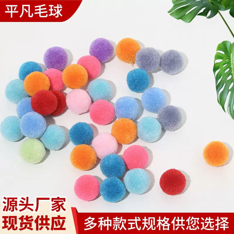 厂家批发现货直供彩色高弹毛球涤纶毛绒球配件儿童玩具混色毛球