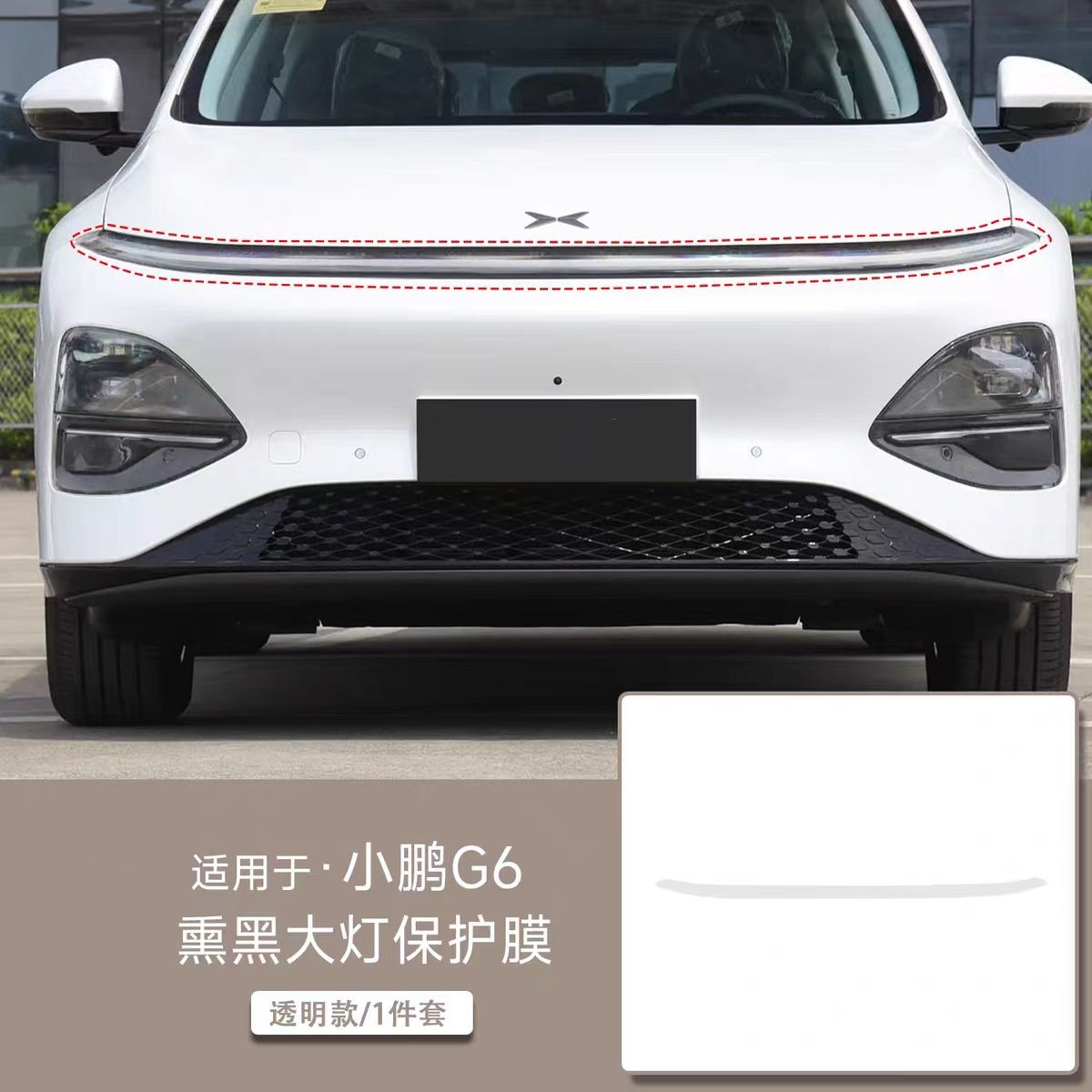 XPeng TPU Headlight Taillight Protective Film for XPeng G6 2025 (Car headlight protective film) - headlight-transparent-xpeng-g6-2025