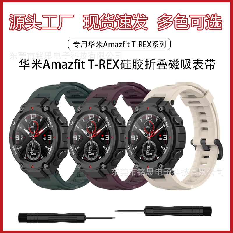 For Huami Amazfit T-REX Watch Band Amazfit T-RE Silicone Replacement Belt Delivery Tool Knife