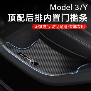 Suitable for Tesla Model 3/Y Carbon Fiber Pattern Rear Door Sill Strips under the Seat Corner Guards Interior Protection Accessories
