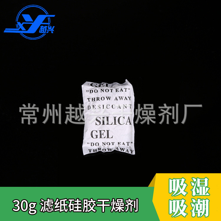 批发30g硅胶干燥剂滤纸干燥剂食品服装工业防潮吸附剂