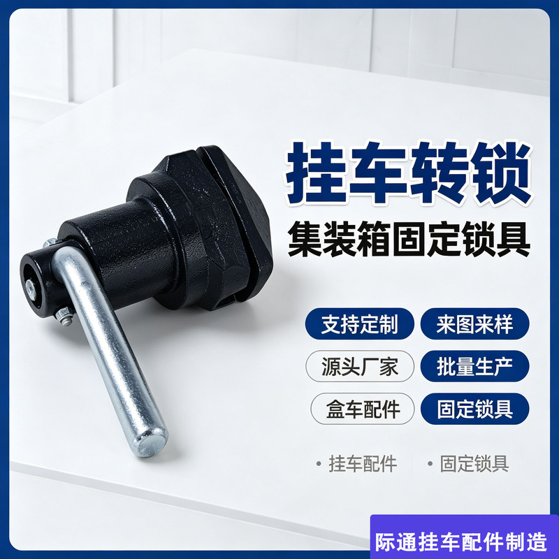 OEM custom trailer turn locks, container corner locks, twist locks, steel handles, semi-trailer container lock accessories OEM custom trailer turn locks, container corner locks, twist locks, steel handles, semi-trailer container lock accessories