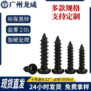 PA环保黑锌加硬圆头十字自攻螺丝淬火圆头自攻元攻M2-M3厂家批发