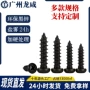 自攻环保淬火圆头螺丝