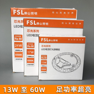 Foshan Lighting LED ceiling lamp light source module lamp patch modified lamp panel round white light self-absorbing magnet panel