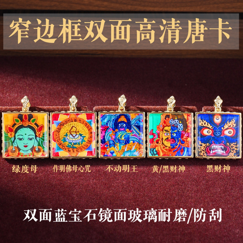 超窄双面高清方形小唐卡黄铜画框大黑天黄财神扎基拉姆绿度母五爷|undefined