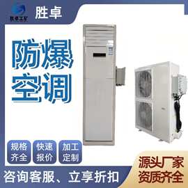 矿用防爆空调 冷暖两用整机防尘防潮防爆空调 可定制柜式防爆空调