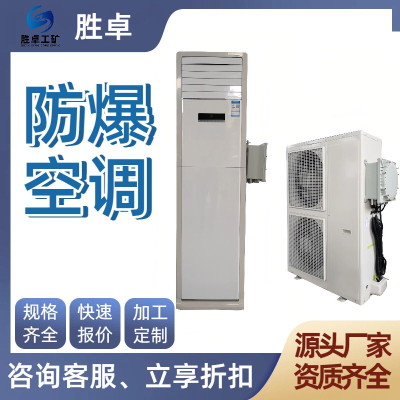 Explosion-Proof Air Conditioner 2P, Suitable for Paint Mixing Rooms and Laboratories, Capable of Rapid Cooling, Complete with All Necessary Qualifications, Direct Sales from the Manufacturer Explosion-Proof Air Conditioner 2P, Suitable for Paint Mixing Rooms and Laboratories, Capable of Rapid Cooling, Complete with All Necessary Qualifications, Direct Sales from the Manufacturer