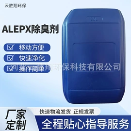 除味剂;分析试剂;高压水流清洗