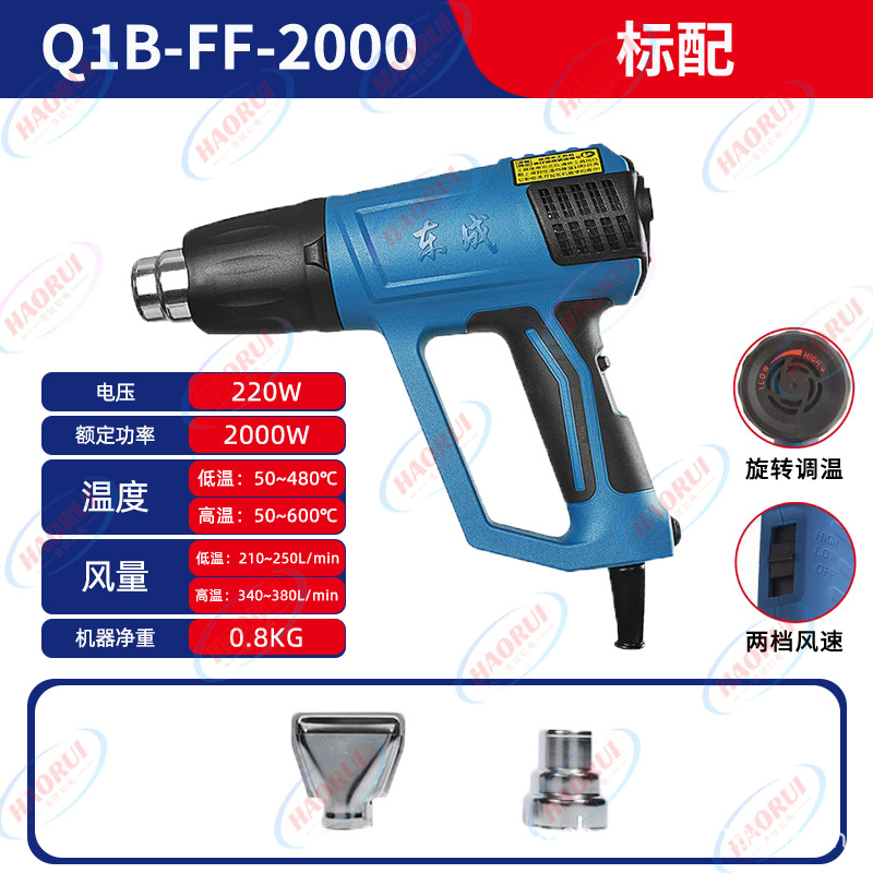Строительный фен Dongcheng Q1B-FF-2000