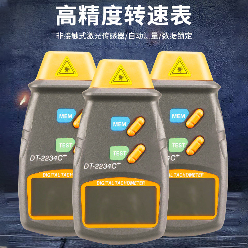 DT-2234C+橙色数字激光转速表 手持式数显转速计 激光测速仪