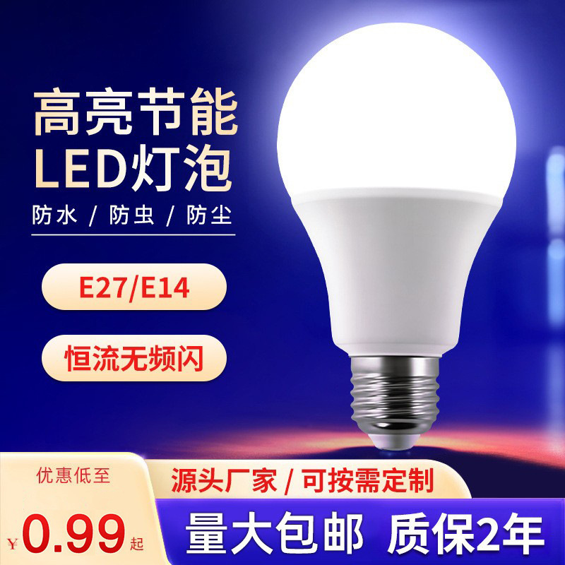 跨境led灯泡 高亮塑包铝A泡e14小螺口e27大螺口球泡家用照明节能l