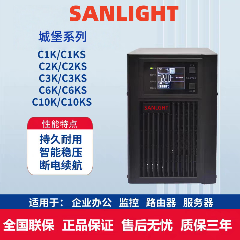 SANLIGHT UPS不间断电源C10KS在线式10KVA/9KW外接电池服务器稳压