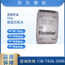 TPU 1180A 德國巴斯夫 低溫柔性耐水解管材礦業應用電纜護套薄膜