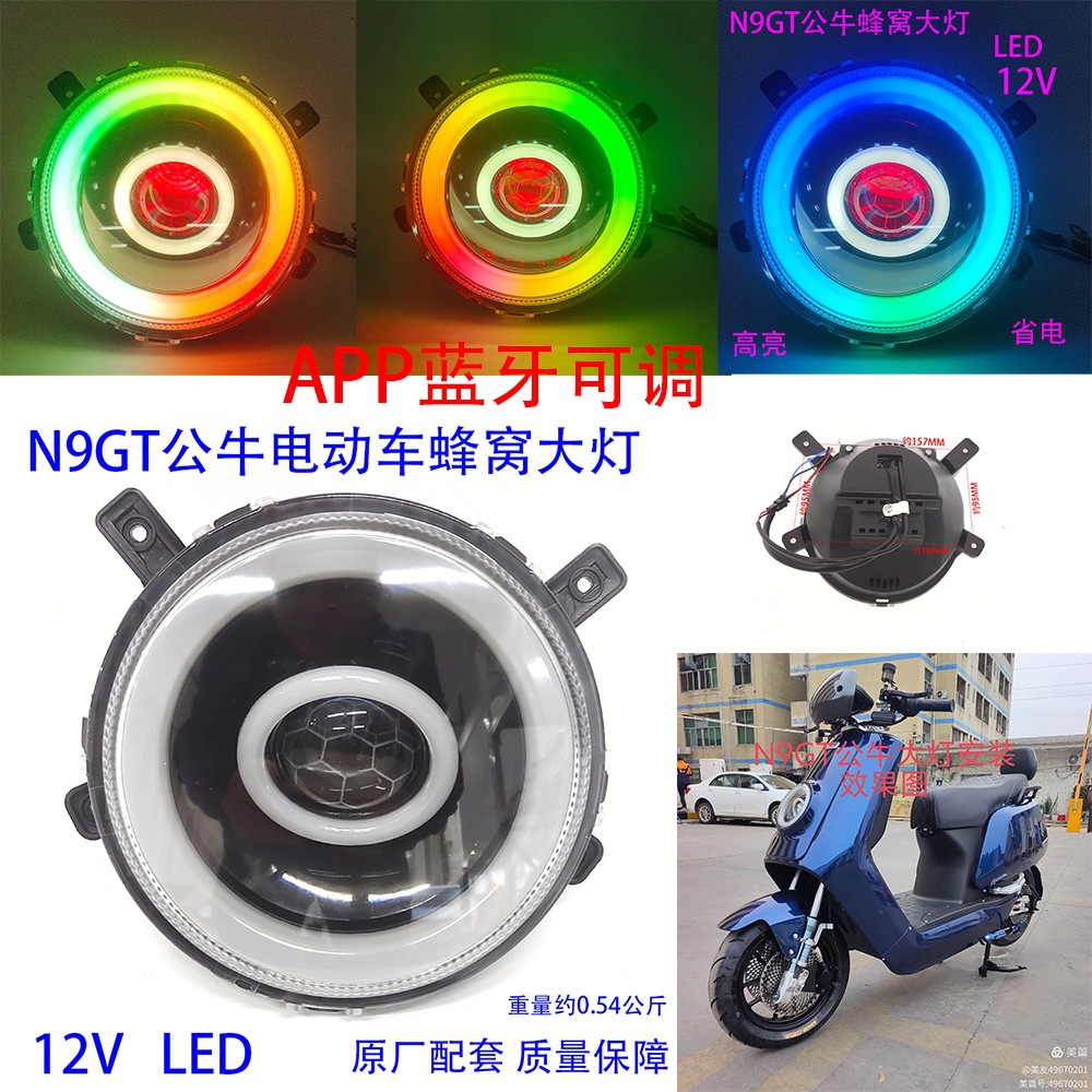 N9Gt Bull Bluetooth Adjustable 12V Honeycomb Headlight Taibang Songjie Jiadi Electric Vehicle Bull N9 Front Headlight