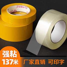 透明封箱包装胶带黄色打包胶带 快递包装封口胶带宽4.4CM*2.8CM