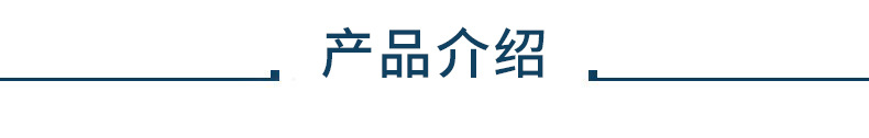 产品介绍