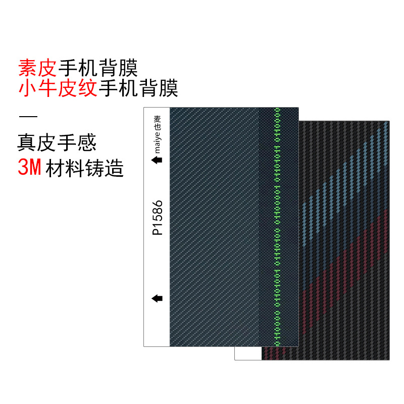 Maiye 3m Plain Leather Back Film Calfskin Pattern Lychee Leather Cutting Machine Mobile Phone Film Business Simple Knife Cutting Special Film Batch